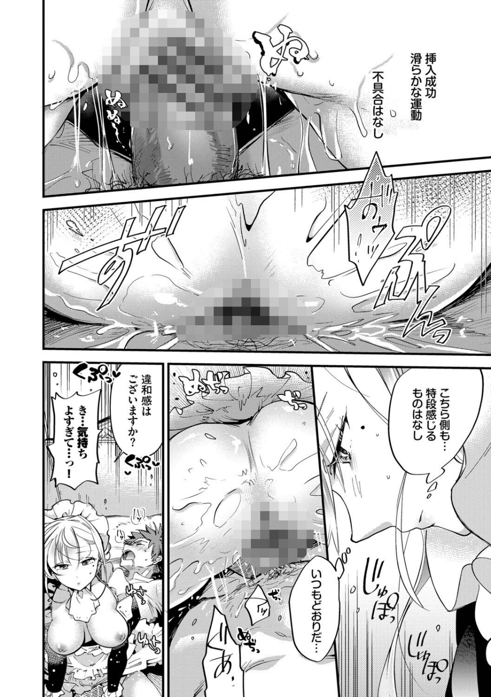 ブライド・メイド(単行本) 20 ページ目