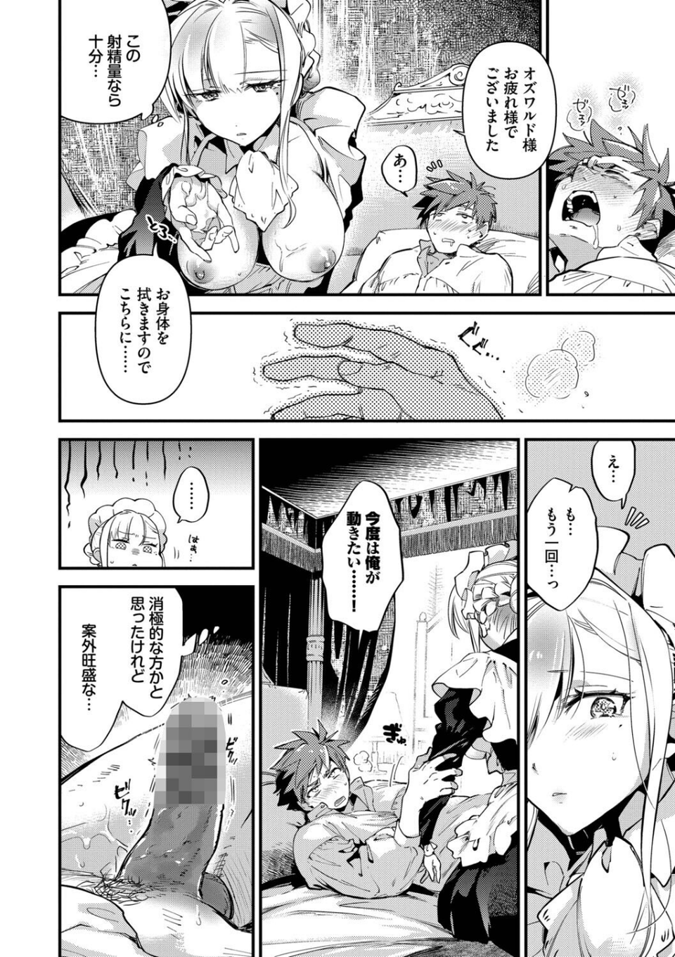 ブライド・メイド(単行本) 22 ページ目