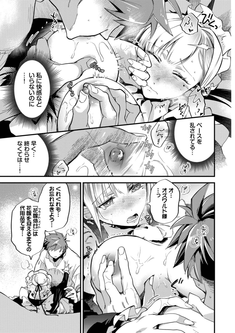 ブライド・メイド(単行本) 25 ページ目