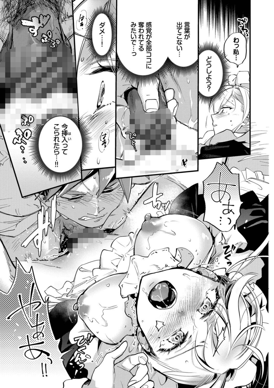ブライド・メイド(単行本) 27 ページ目