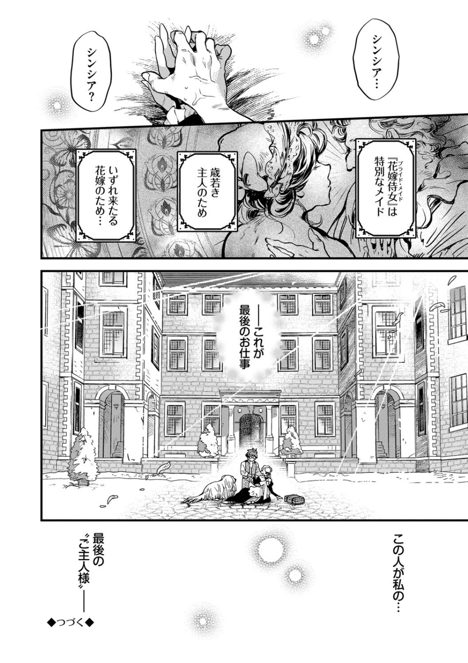 ブライド・メイド(単行本) 32 ページ目
