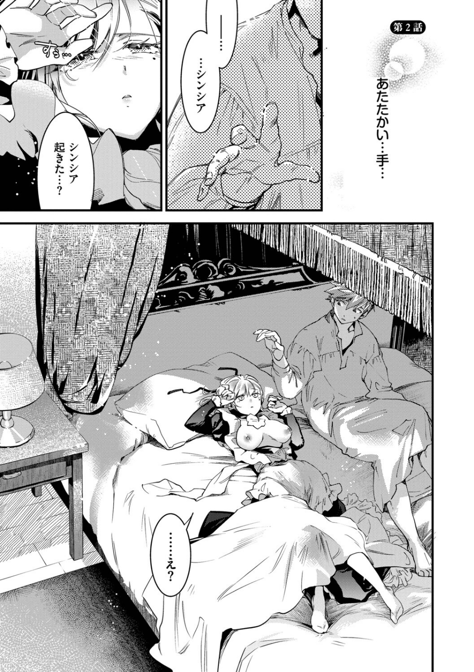 ブライド・メイド(単行本) 33 ページ目