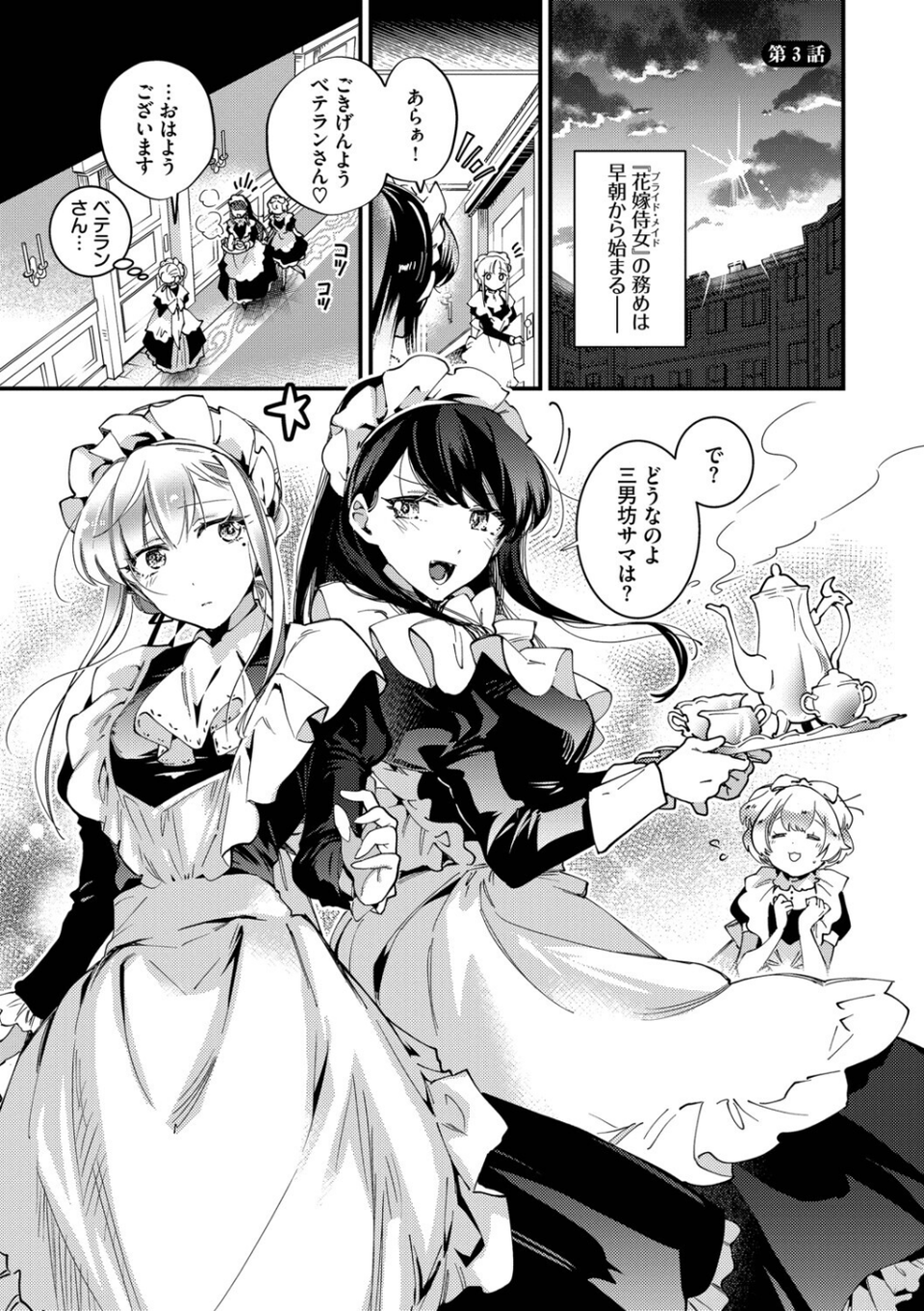 ブライド・メイド(単行本) 34 ページ目