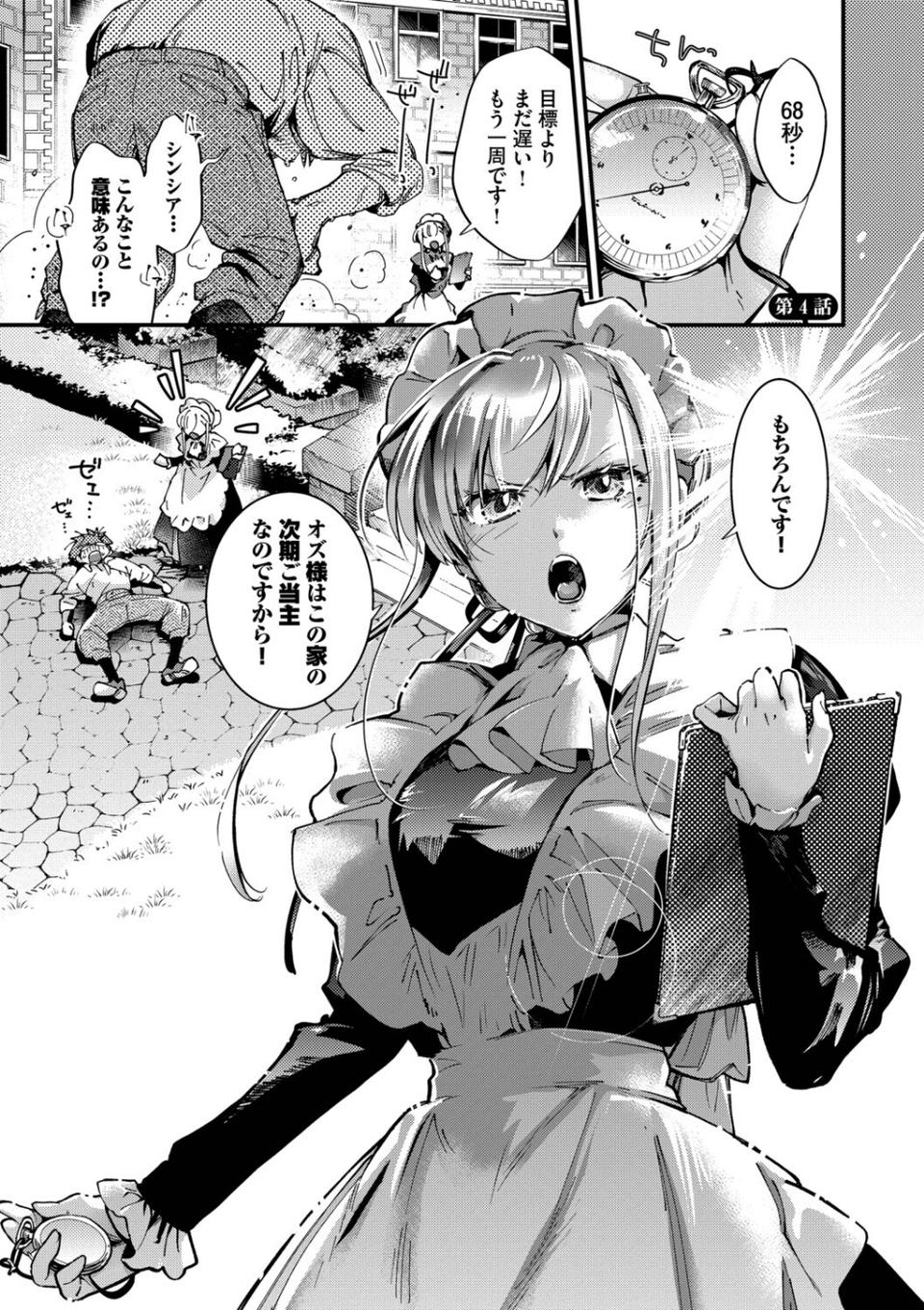 ブライド・メイド(単行本) 35 ページ目