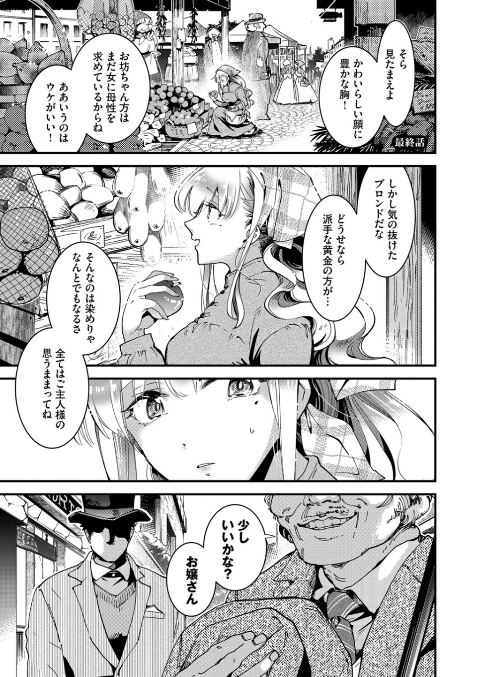 ブライド・メイド(単行本) 37 ページ目
