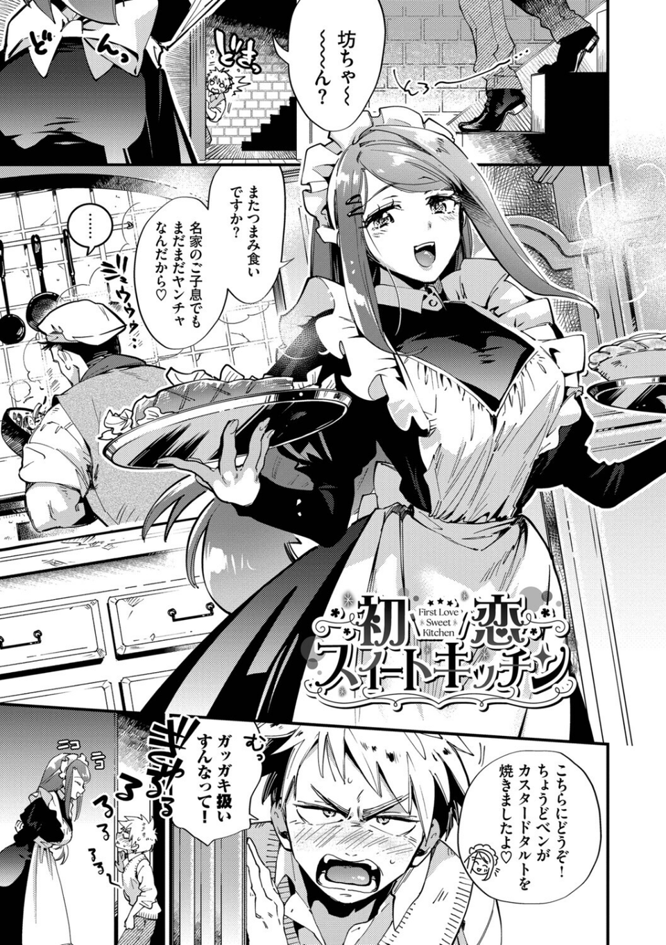 ブライド・メイド(単行本) 38 ページ目