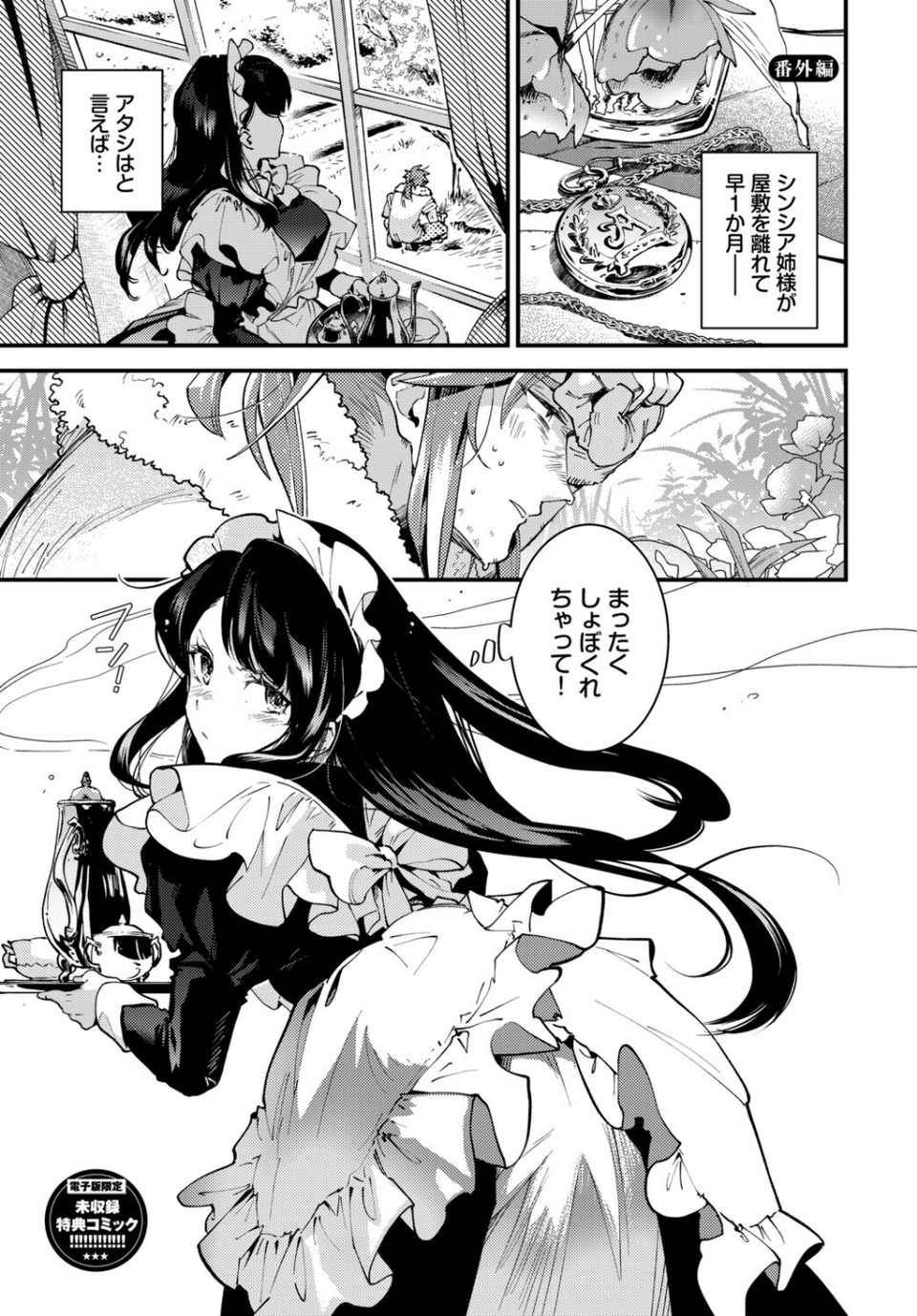 ブライド・メイド(単行本) 39 ページ目