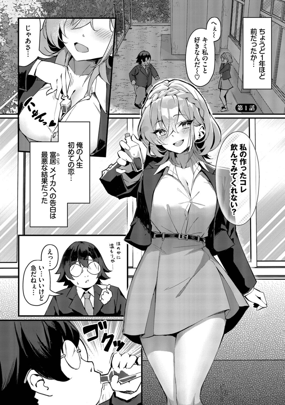 ビッチ五姉妹攻略ゲーム 3 ページ目