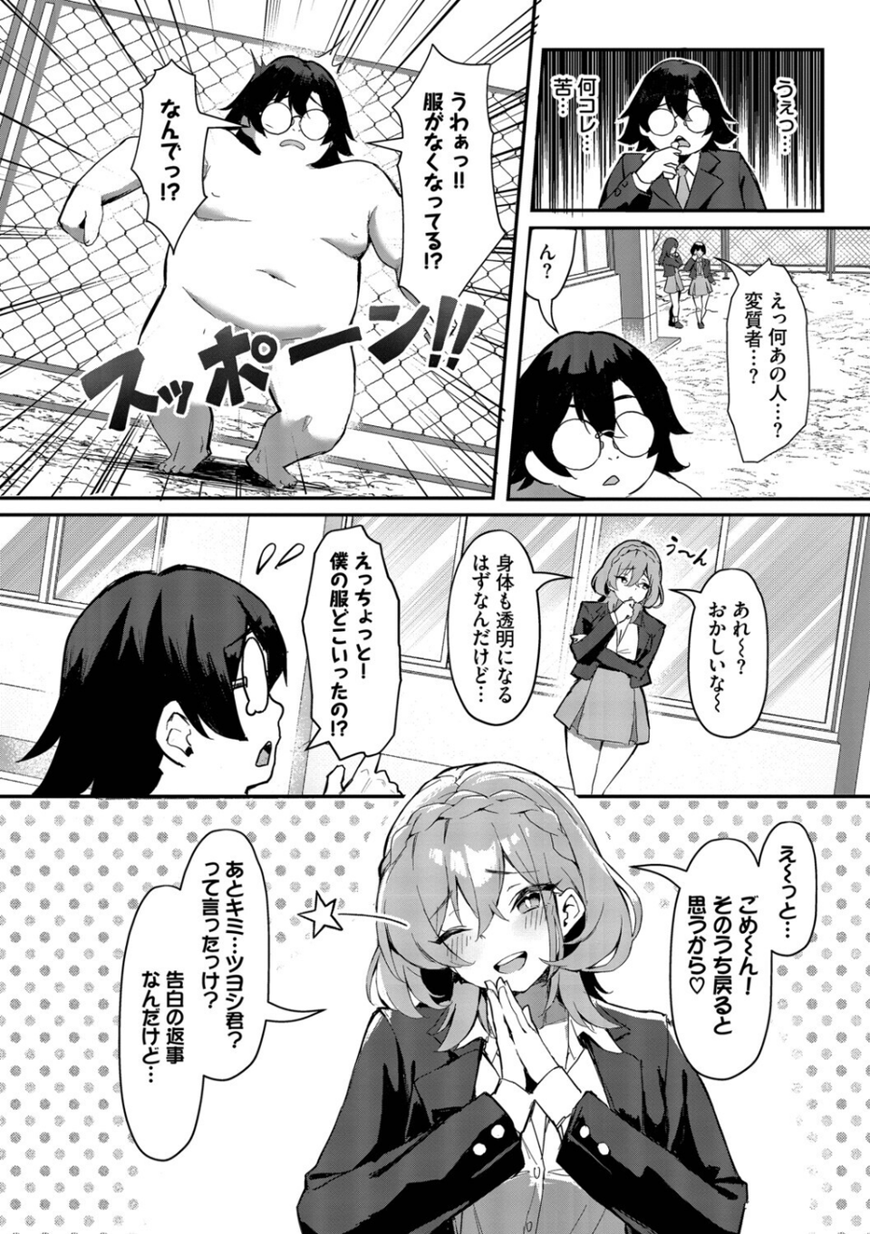 ビッチ五姉妹攻略ゲーム 4 ページ目
