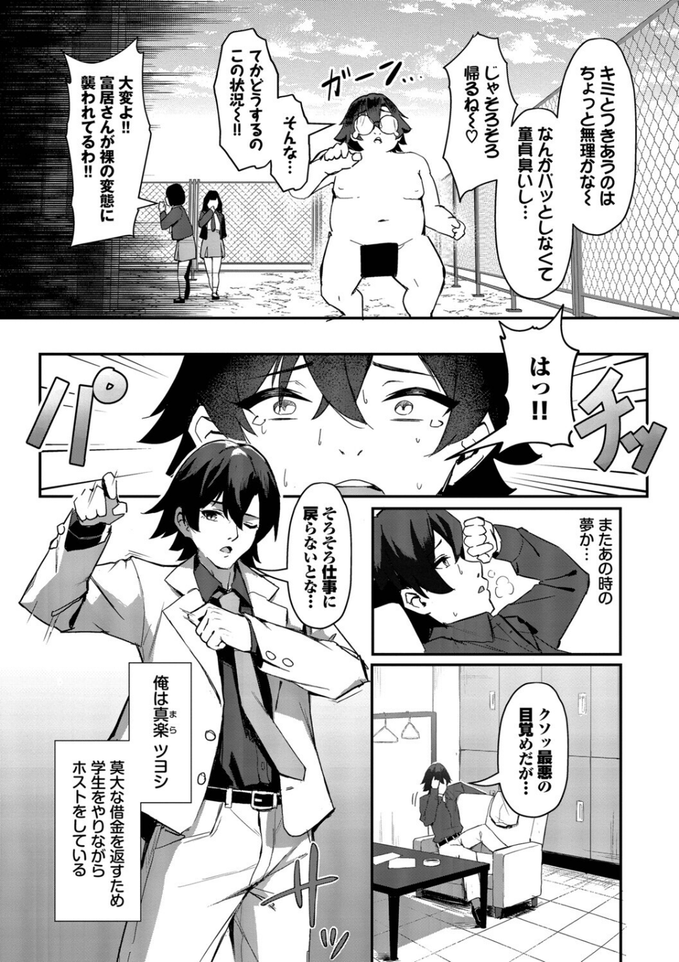 ビッチ五姉妹攻略ゲーム 5 ページ目