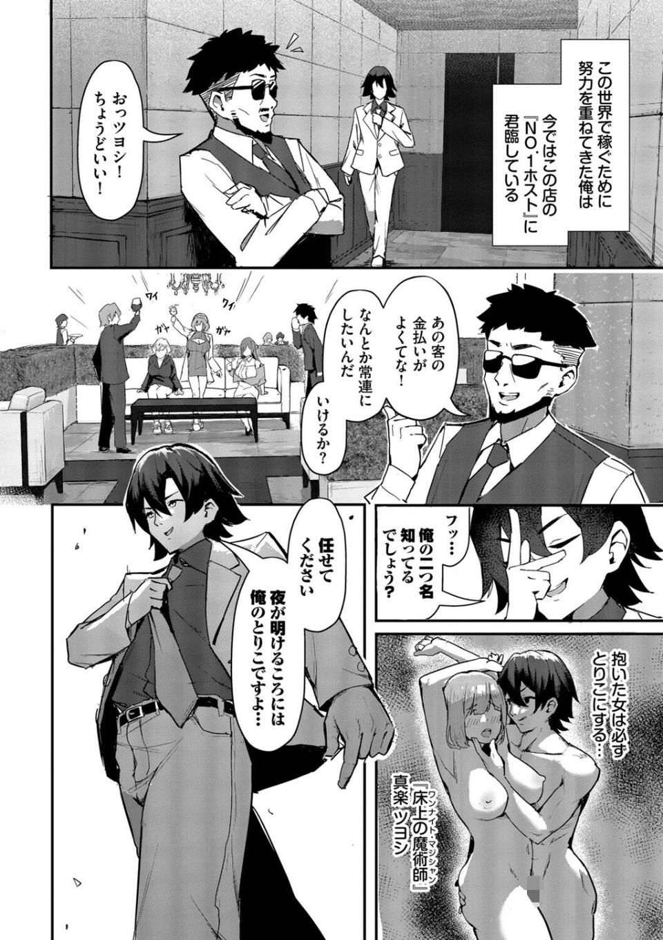 ビッチ五姉妹攻略ゲーム 6 ページ目