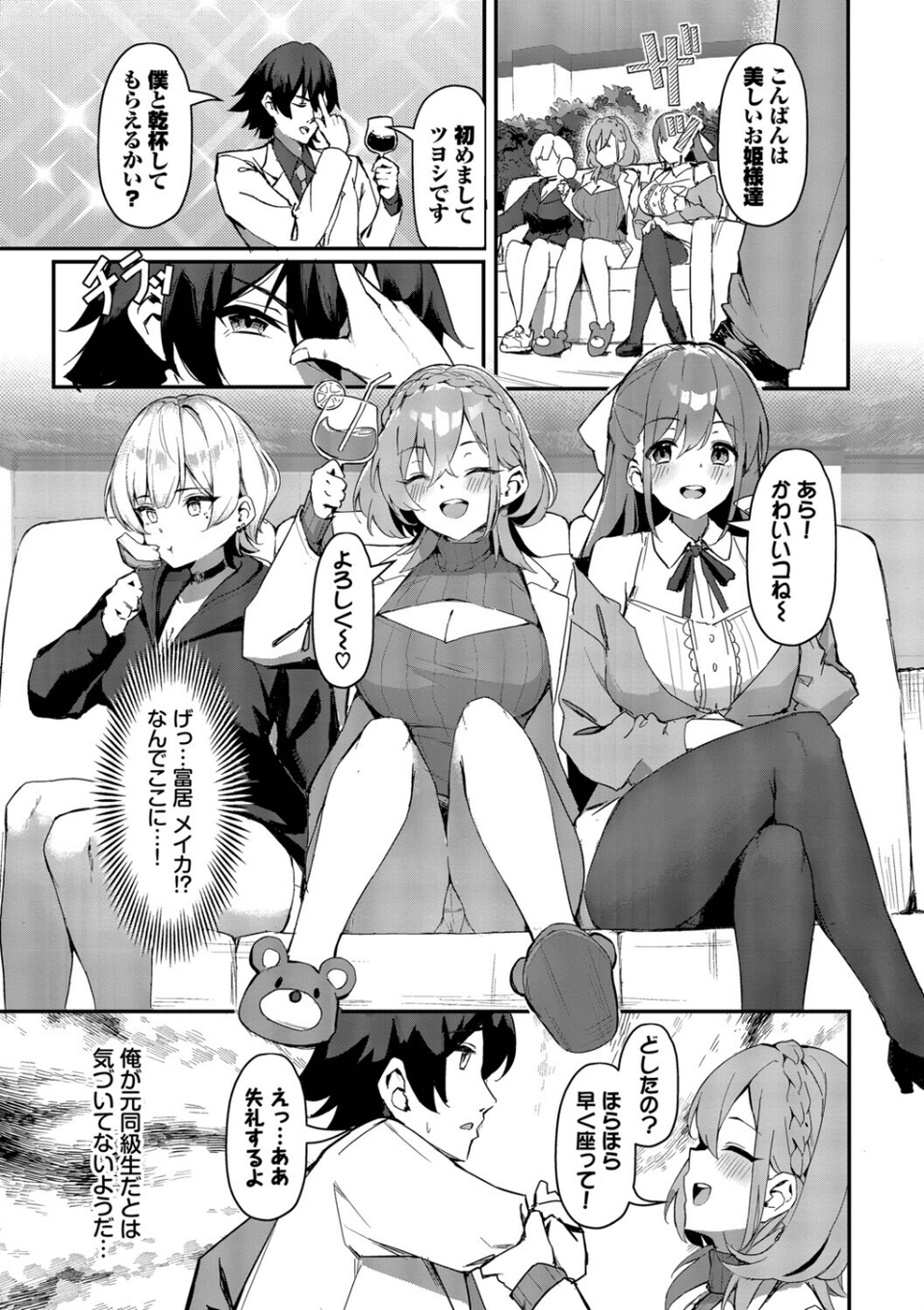 ビッチ五姉妹攻略ゲーム 7 ページ目