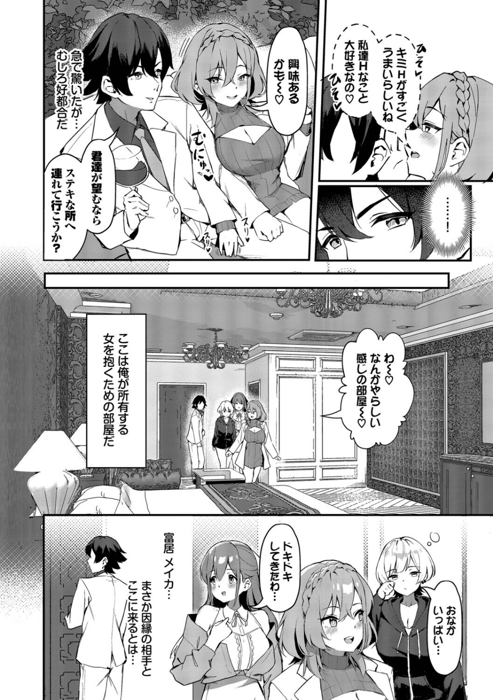 ビッチ五姉妹攻略ゲーム 8 ページ目