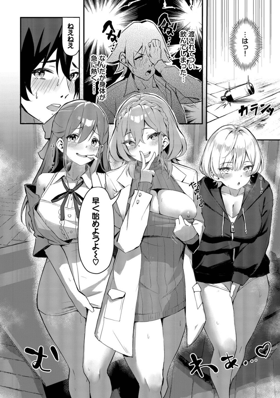 ビッチ五姉妹攻略ゲーム 10 ページ目