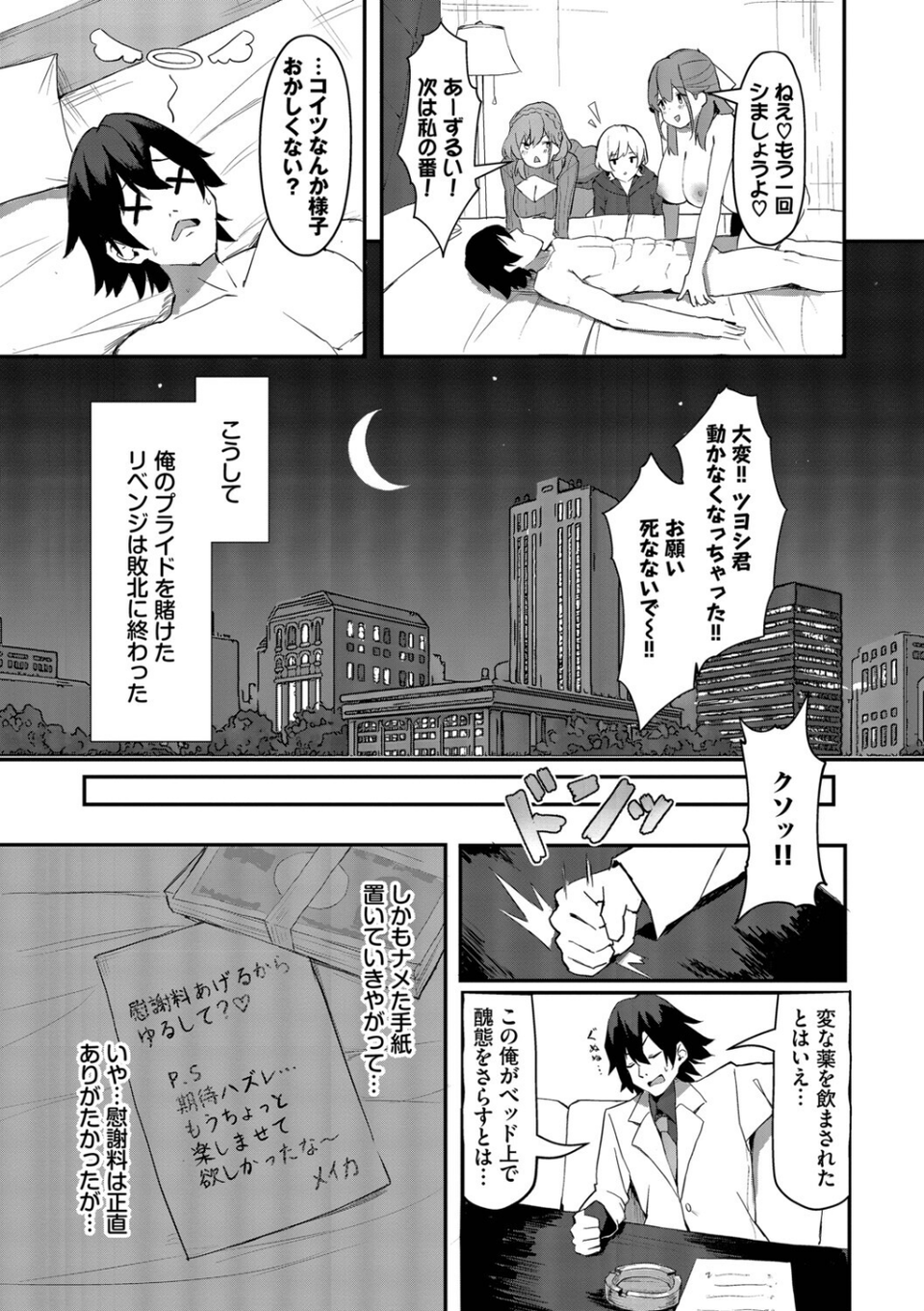ビッチ五姉妹攻略ゲーム 19 ページ目