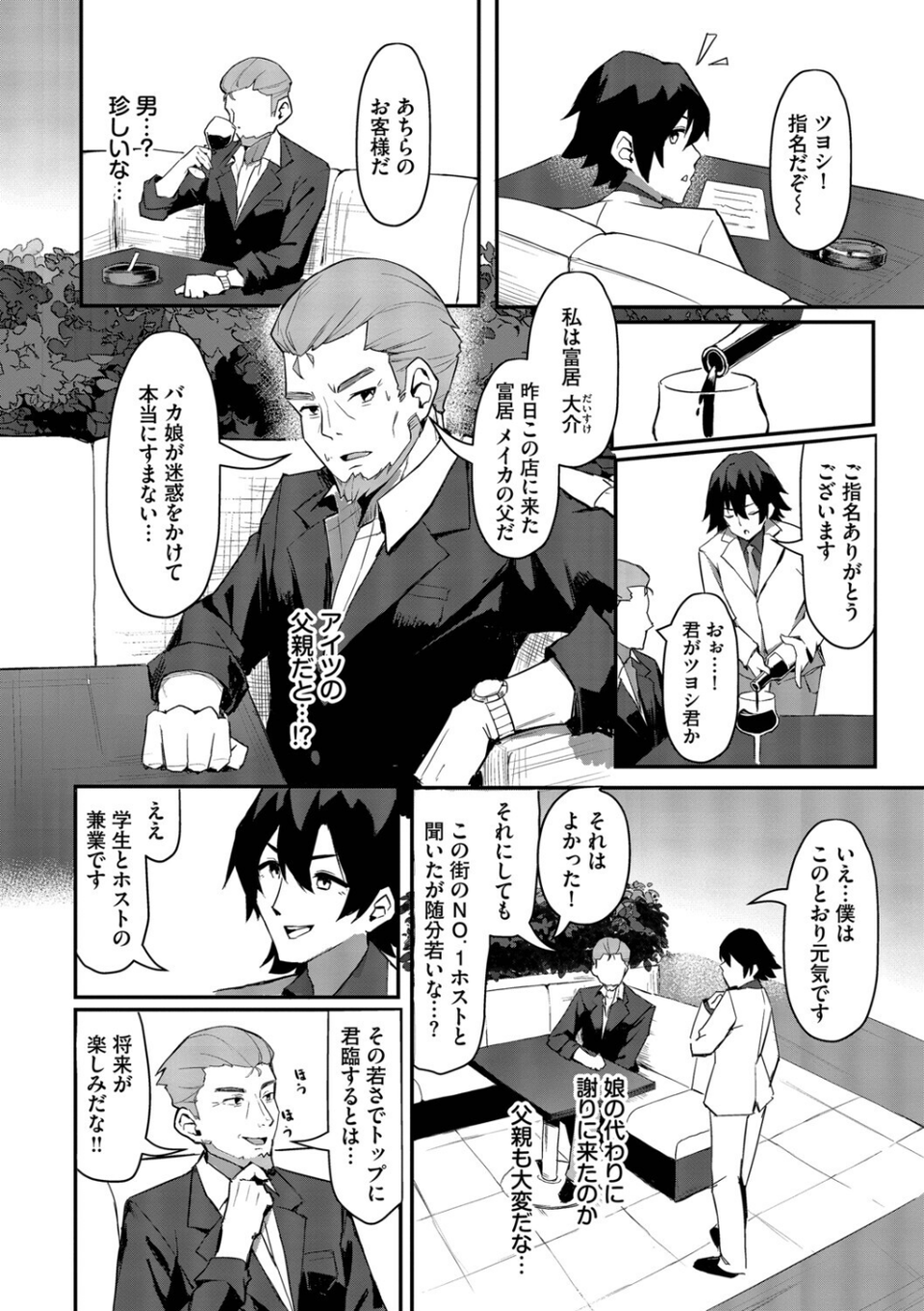 ビッチ五姉妹攻略ゲーム 20 ページ目