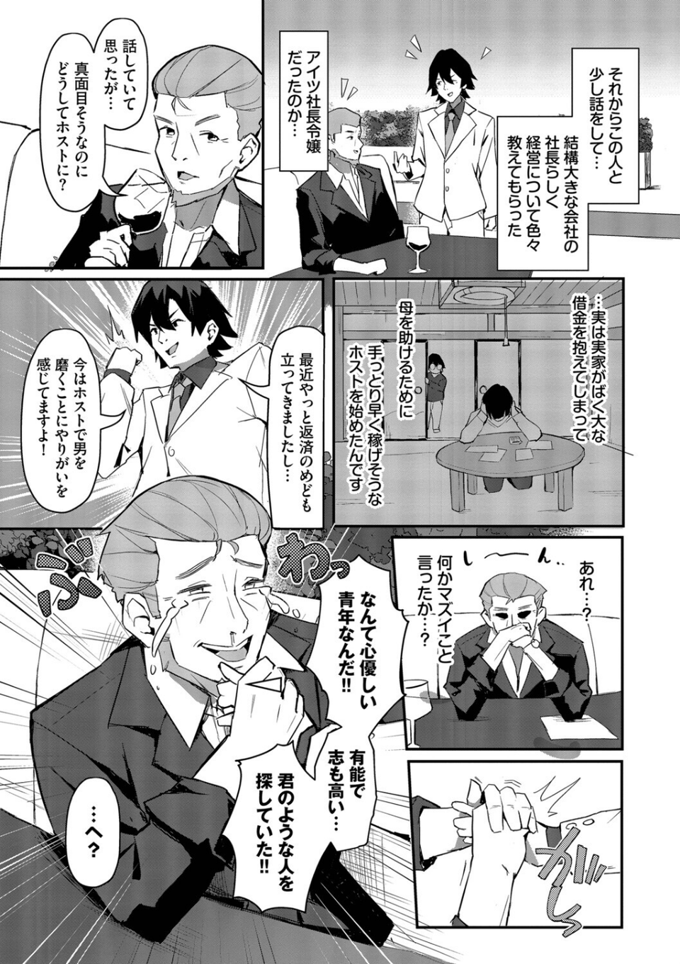 ビッチ五姉妹攻略ゲーム 21 ページ目