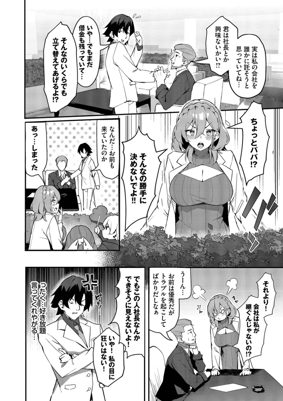 ビッチ五姉妹攻略ゲーム 22 ページ目