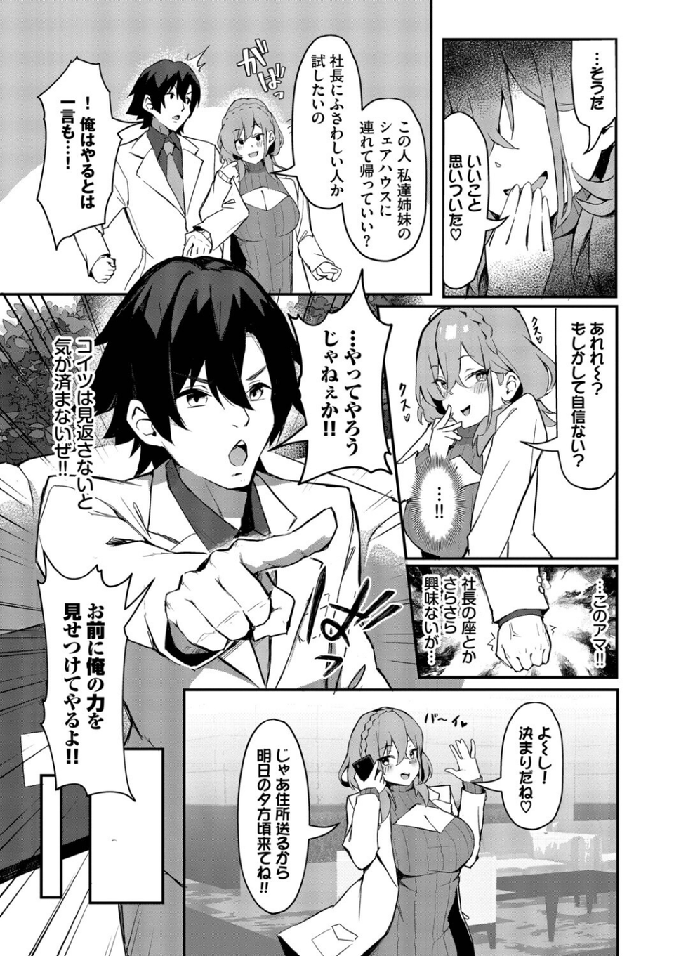 ビッチ五姉妹攻略ゲーム 23 ページ目