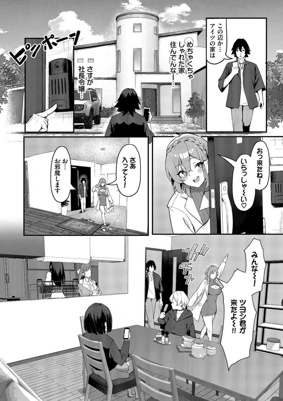 ビッチ五姉妹攻略ゲーム 24 ページ目
