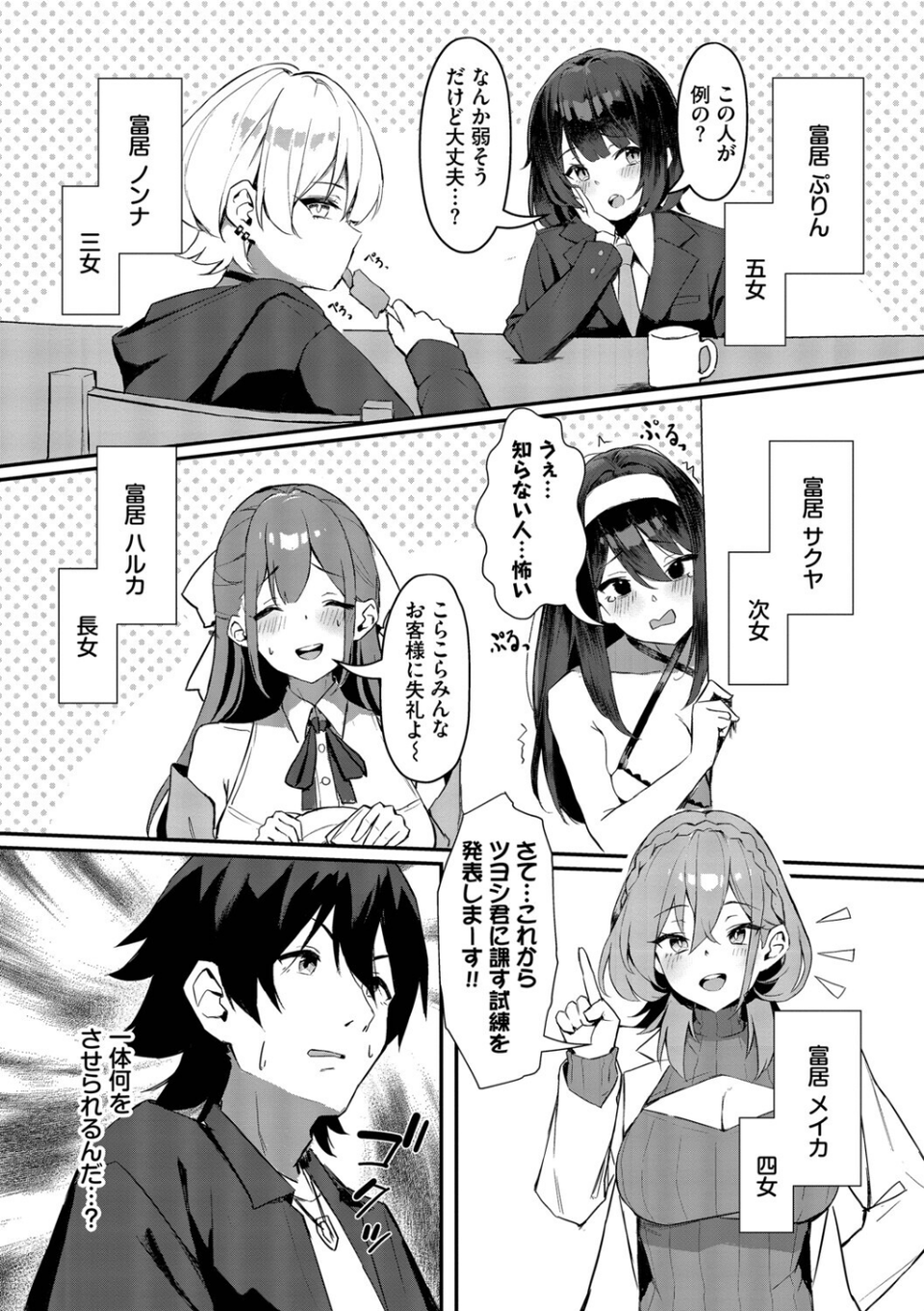 ビッチ五姉妹攻略ゲーム 25 ページ目