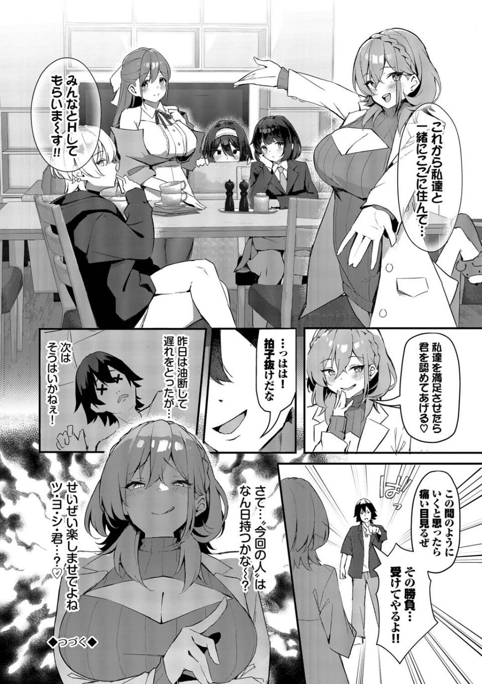 ビッチ五姉妹攻略ゲーム 26 ページ目