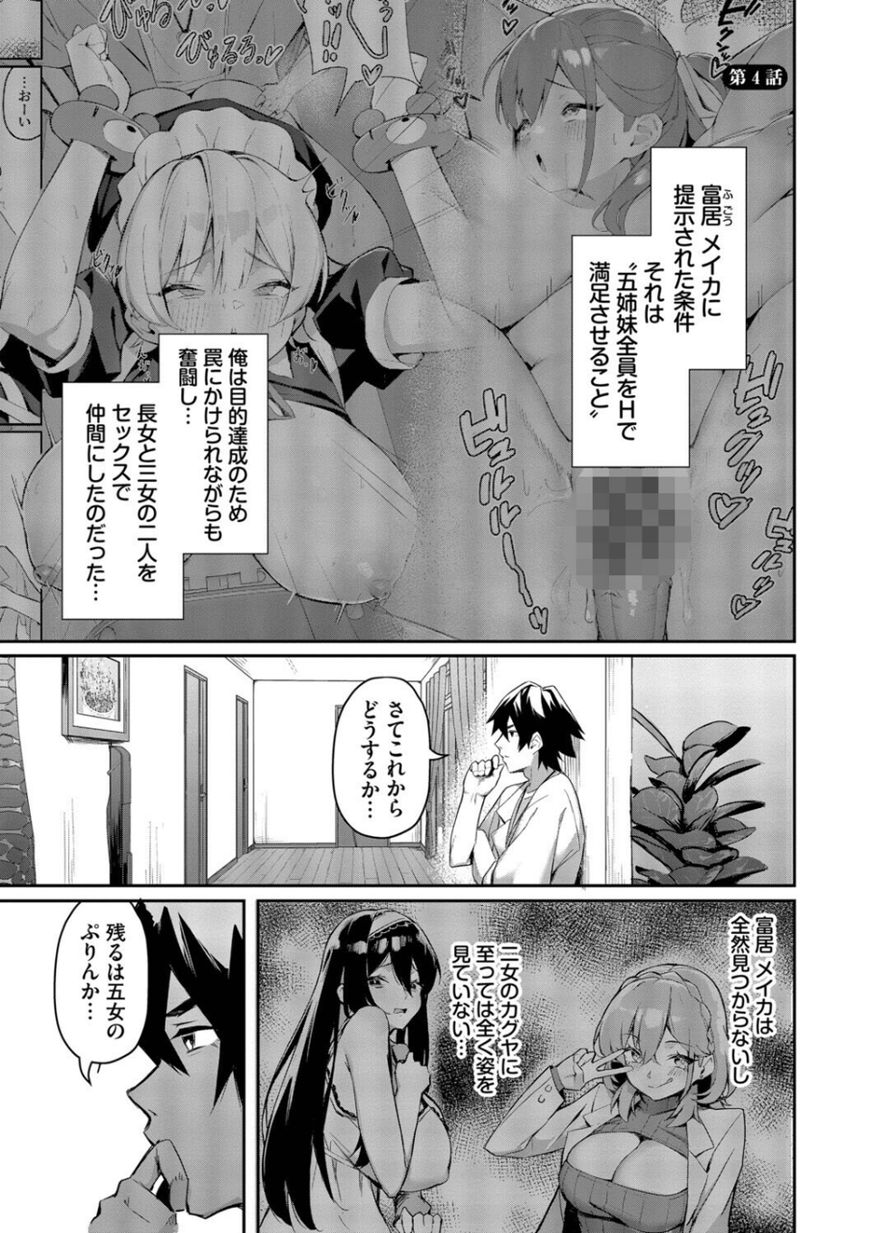 ビッチ五姉妹攻略ゲーム 29 ページ目