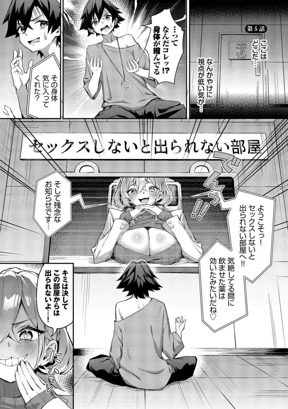 ビッチ五姉妹攻略ゲーム 30 ページ目