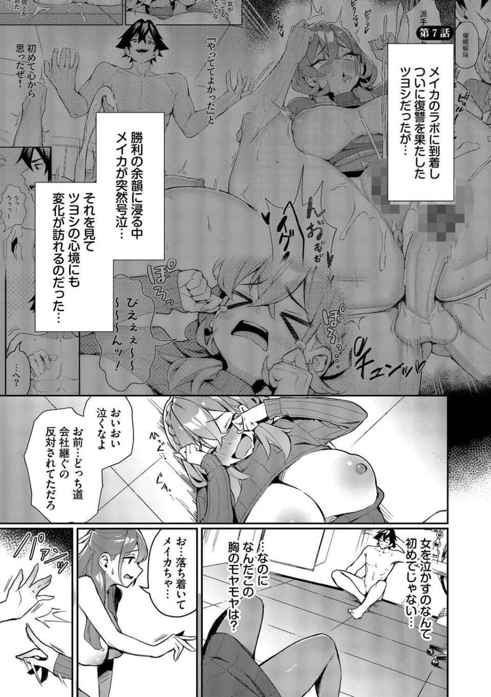 ビッチ五姉妹攻略ゲーム 32 ページ目