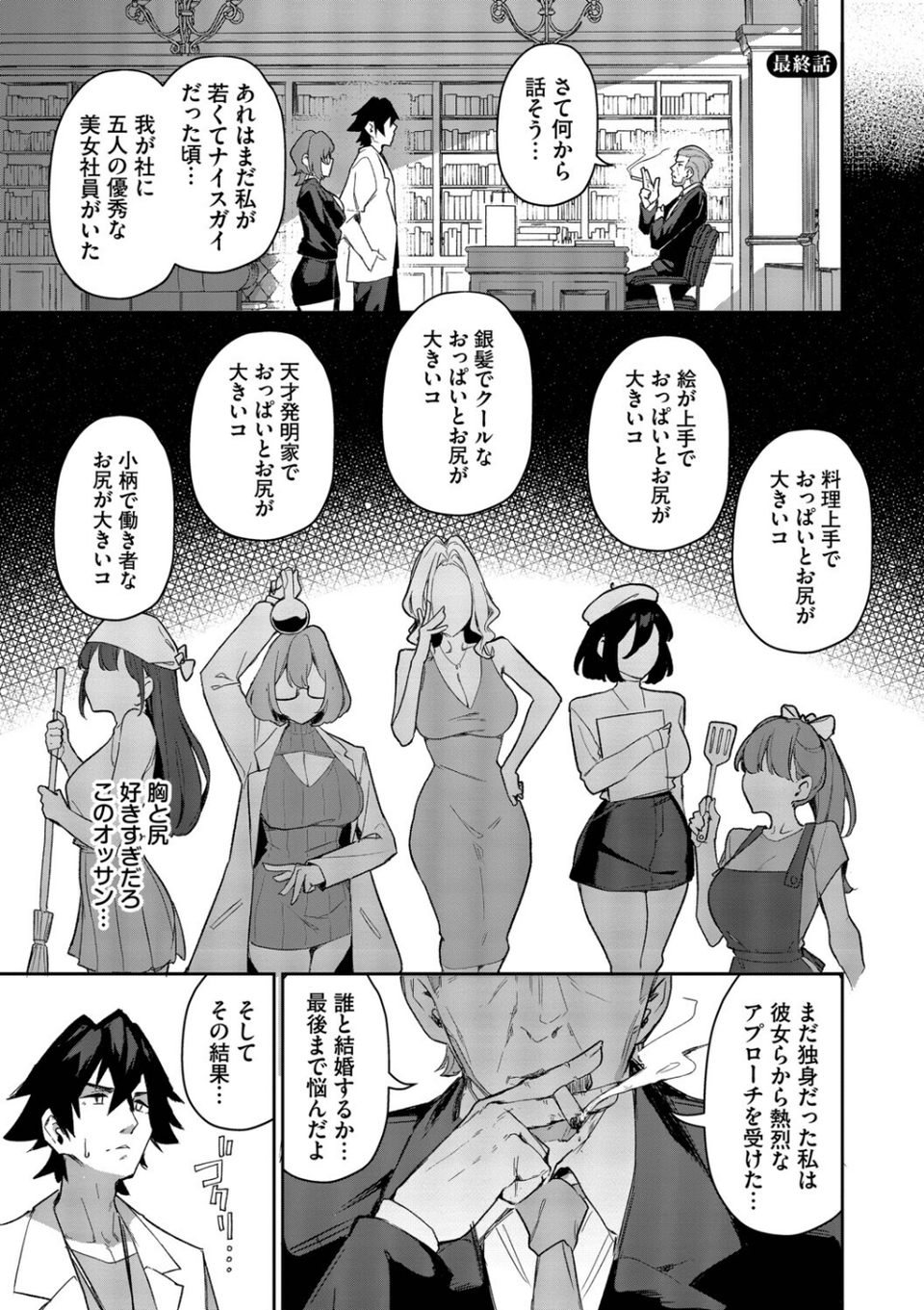 ビッチ五姉妹攻略ゲーム 33 ページ目