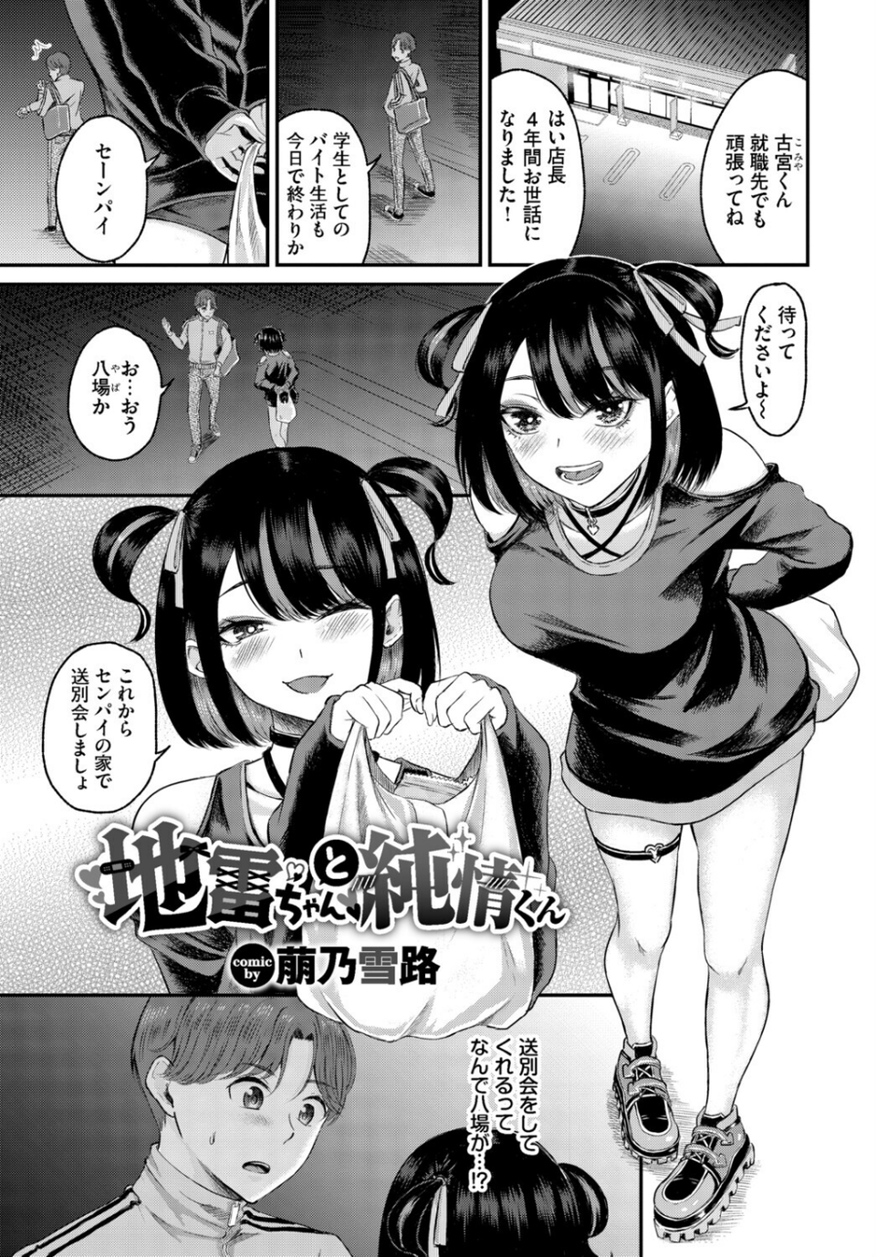 フェチズム VOL.43〜地雷系女子編〜 7 ページ目