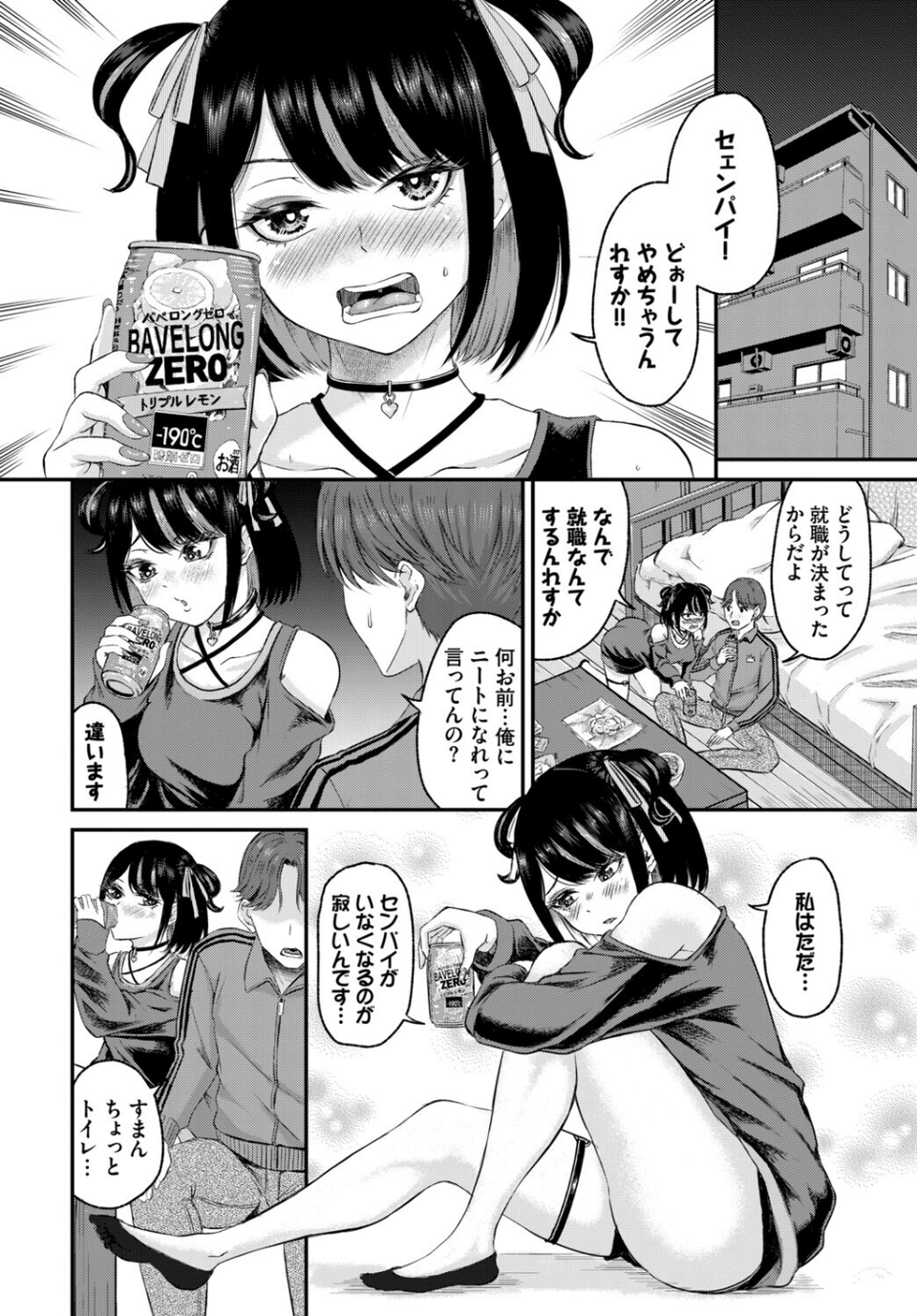 フェチズム VOL.43〜地雷系女子編〜 8 ページ目