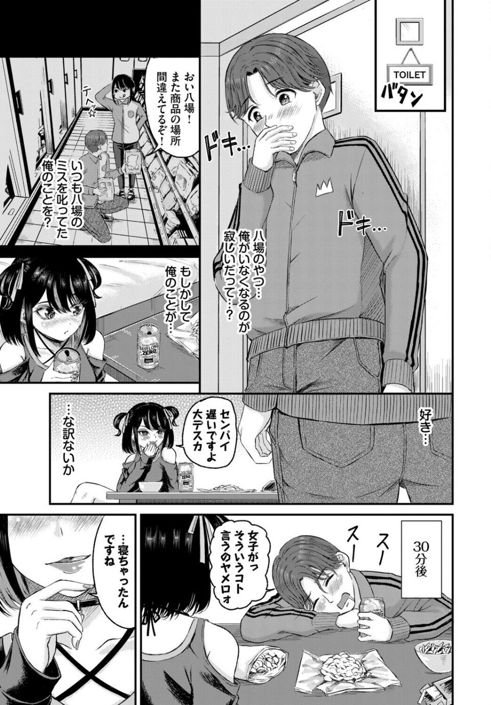 フェチズム VOL.43〜地雷系女子編〜 9 ページ目