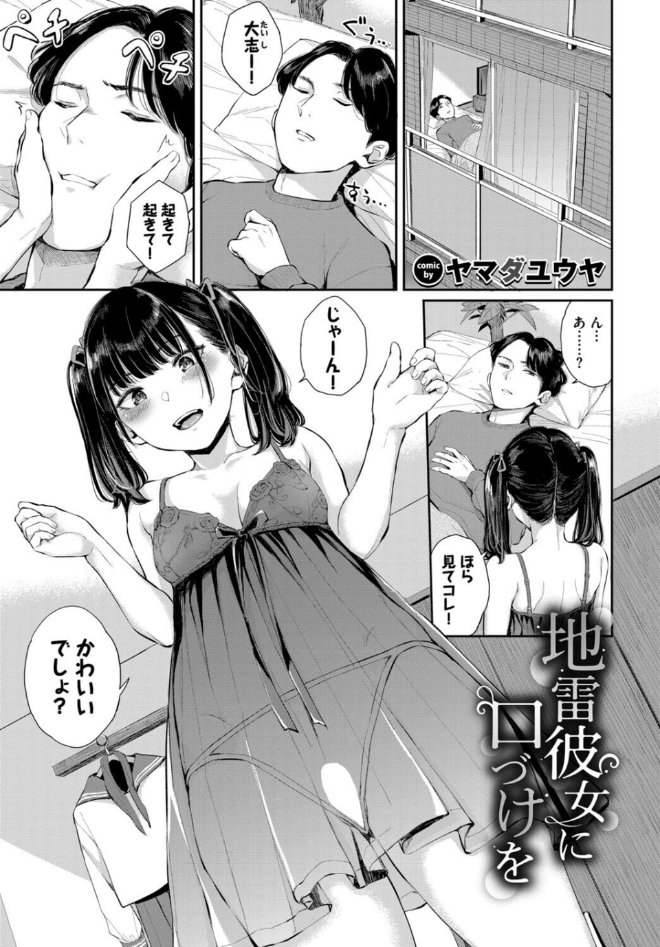 フェチズム VOL.43〜地雷系女子編〜 11 ページ目