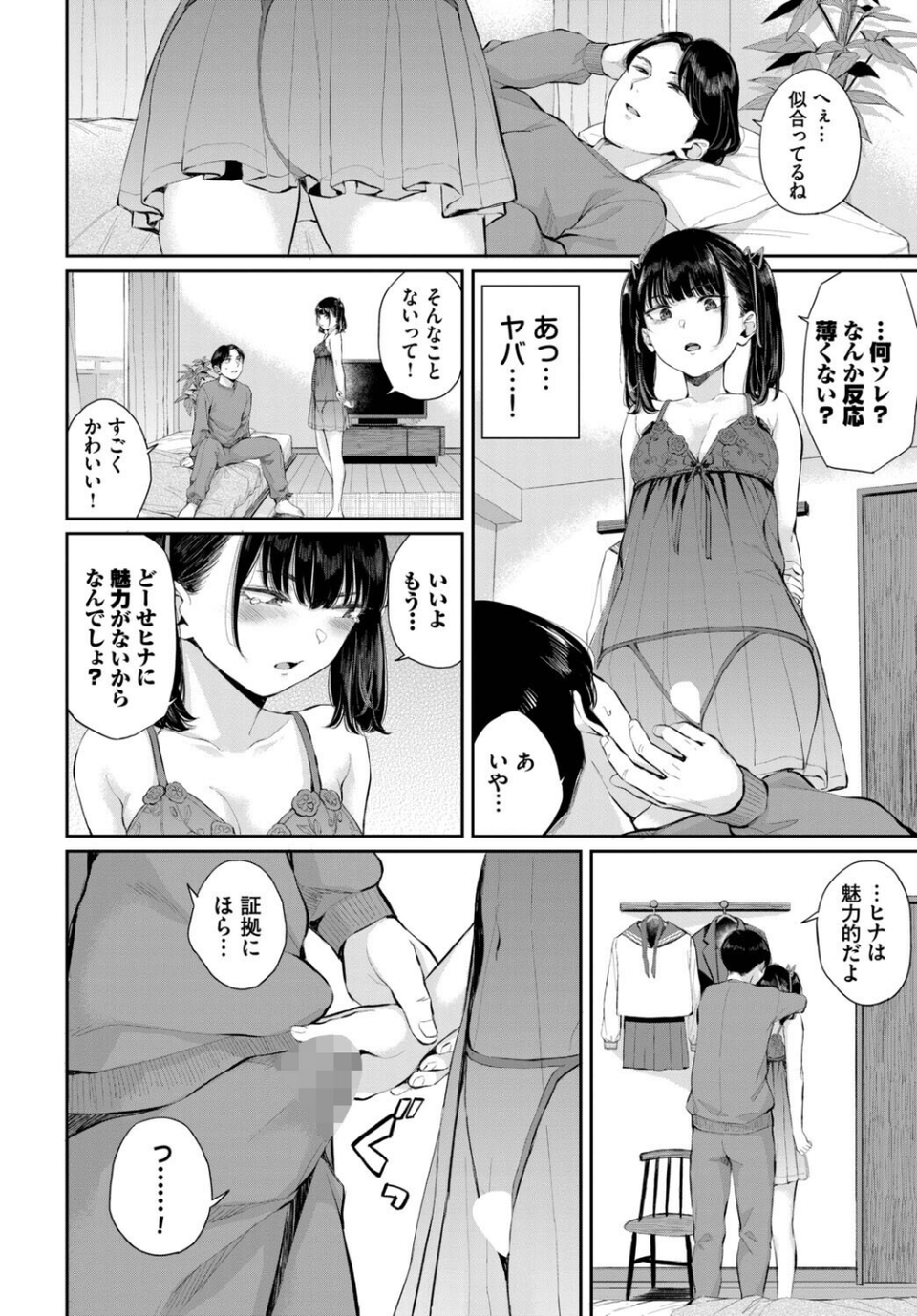 フェチズム VOL.43〜地雷系女子編〜 12 ページ目