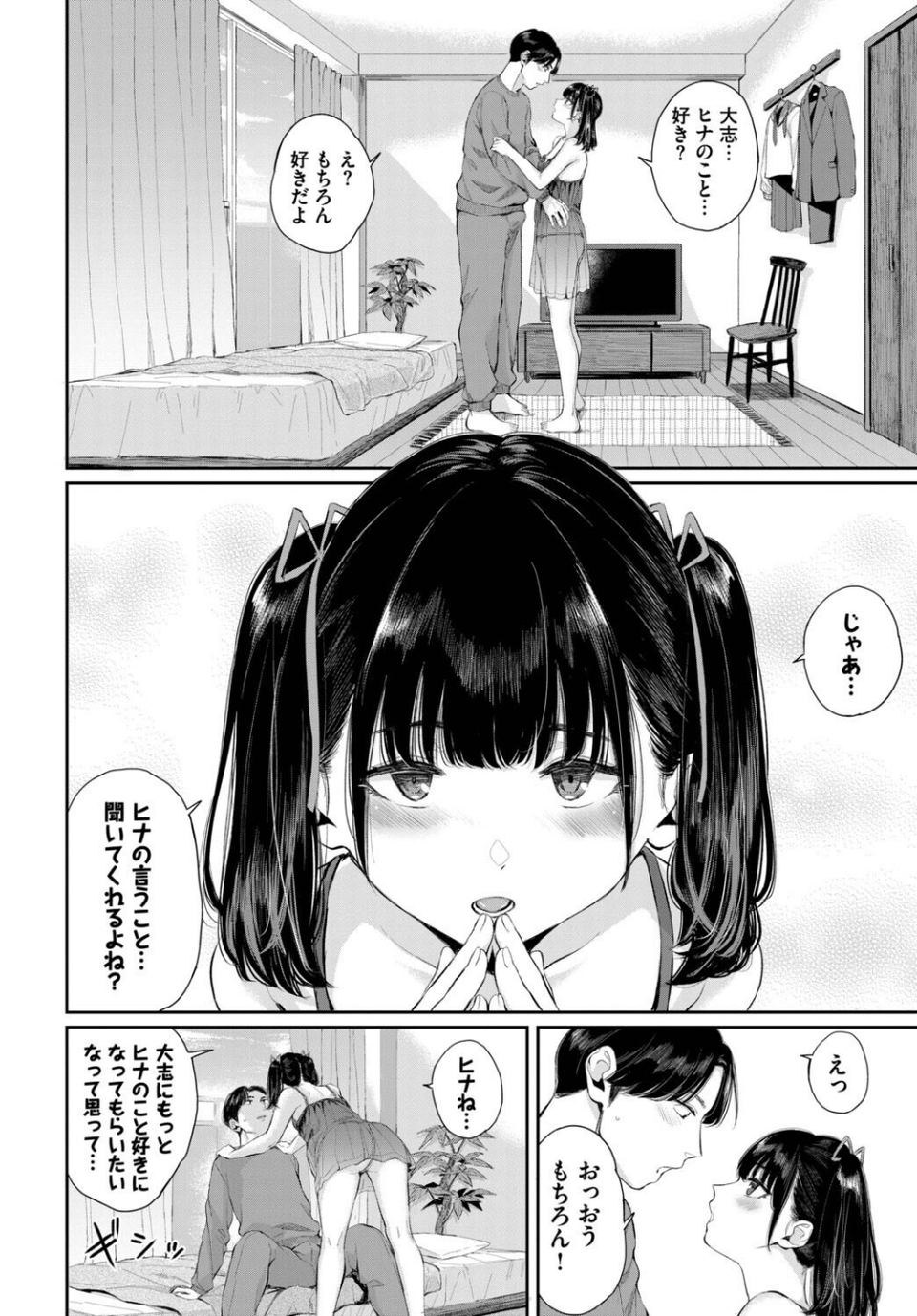 フェチズム VOL.43〜地雷系女子編〜 14 ページ目