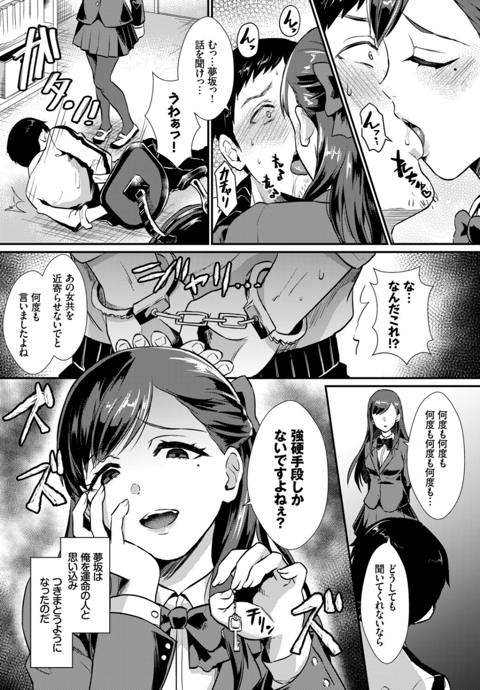 フェチズム VOL.43〜地雷系女子編〜 17 ページ目
