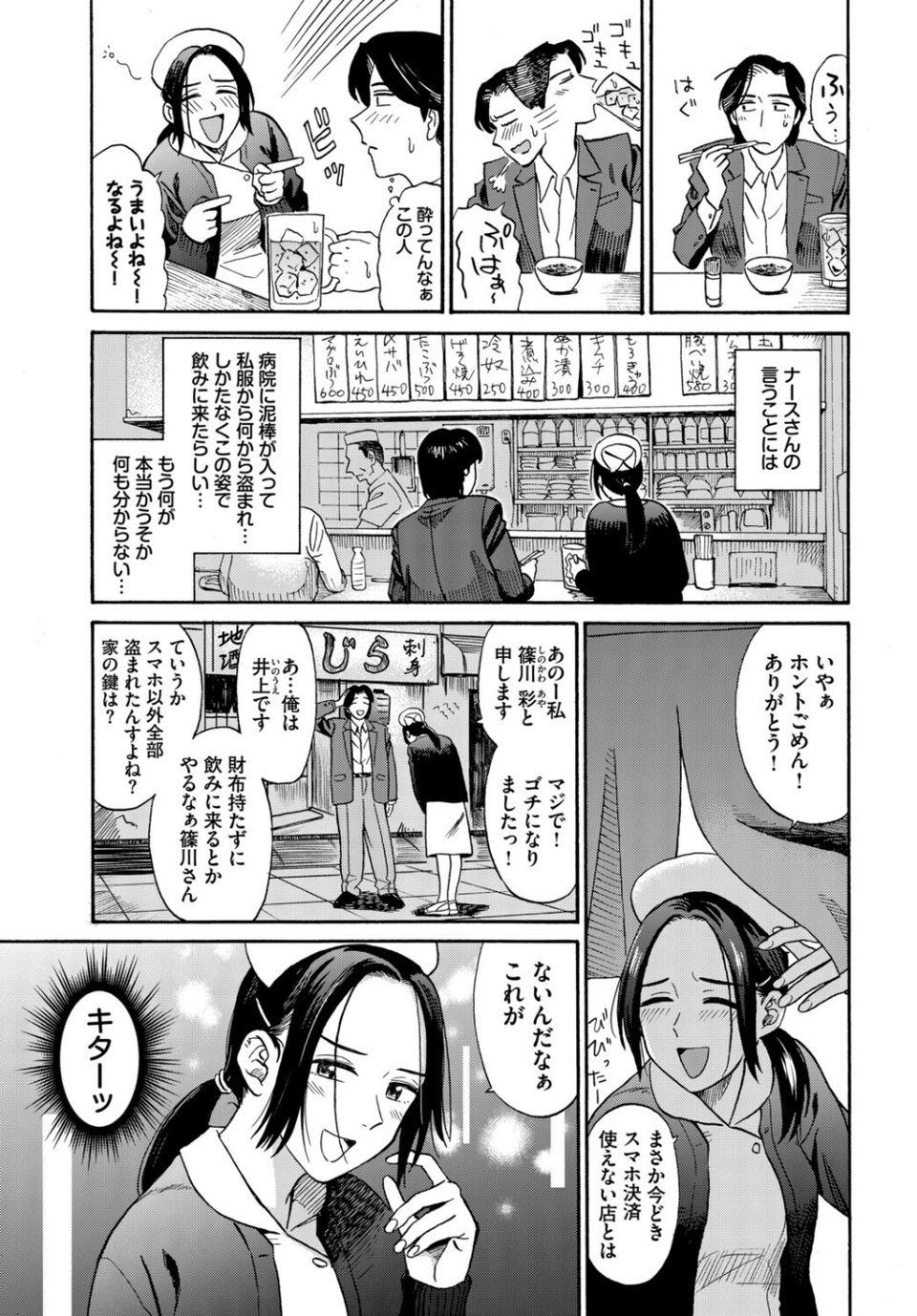 フェチズム VOL.44〜ワンナイト編〜 5 ページ目