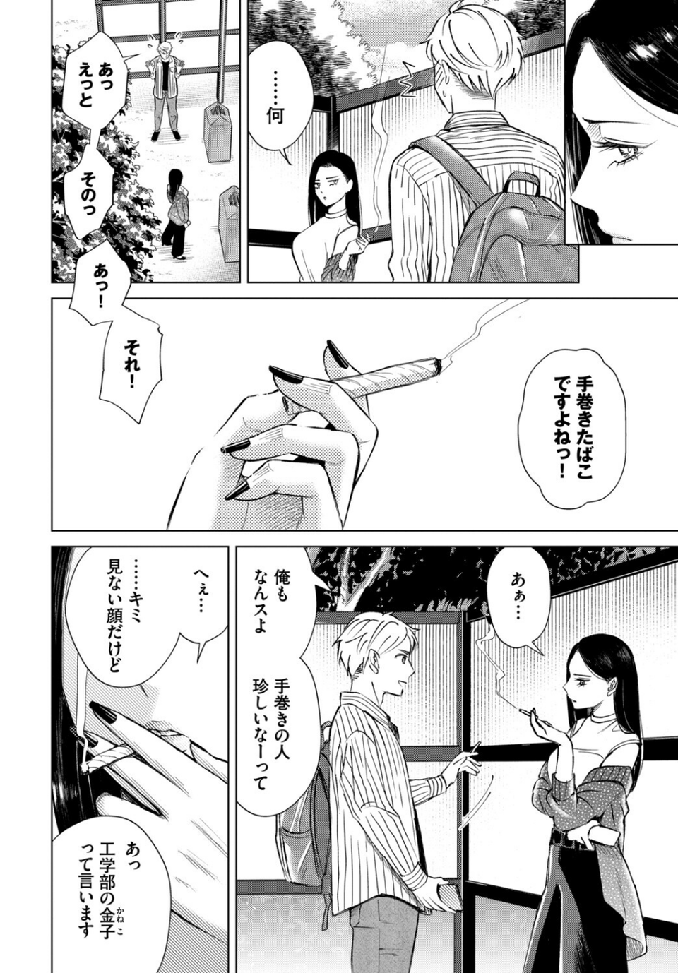 フェチズム VOL.44〜ワンナイト編〜 8 ページ目