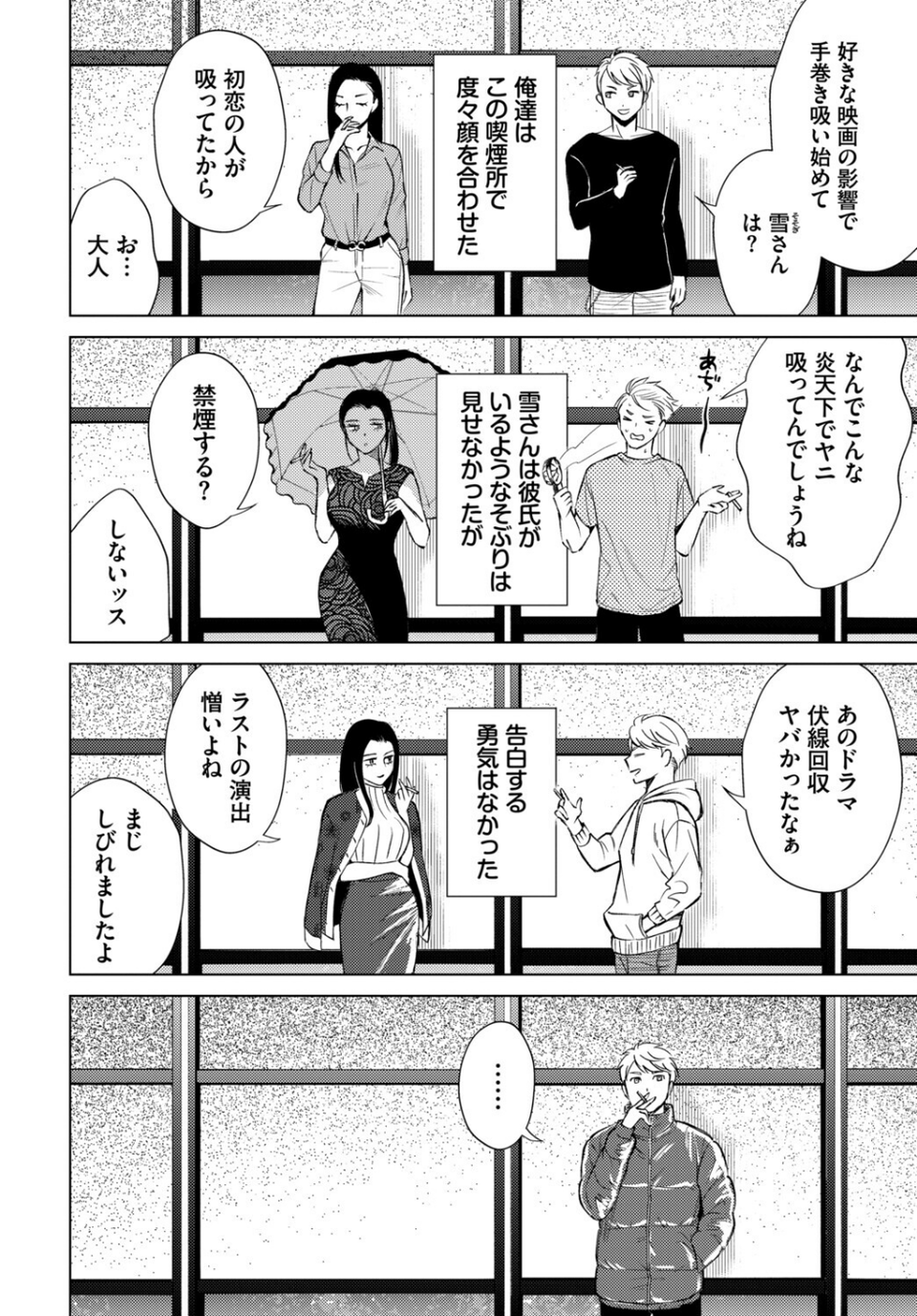 フェチズム VOL.44〜ワンナイト編〜 10 ページ目