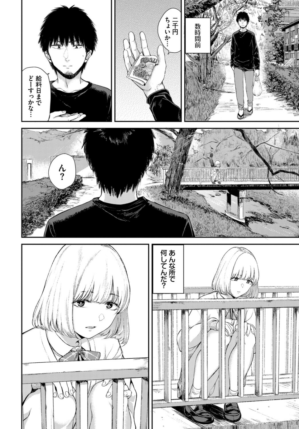 フェチズム VOL.44〜ワンナイト編〜 12 ページ目