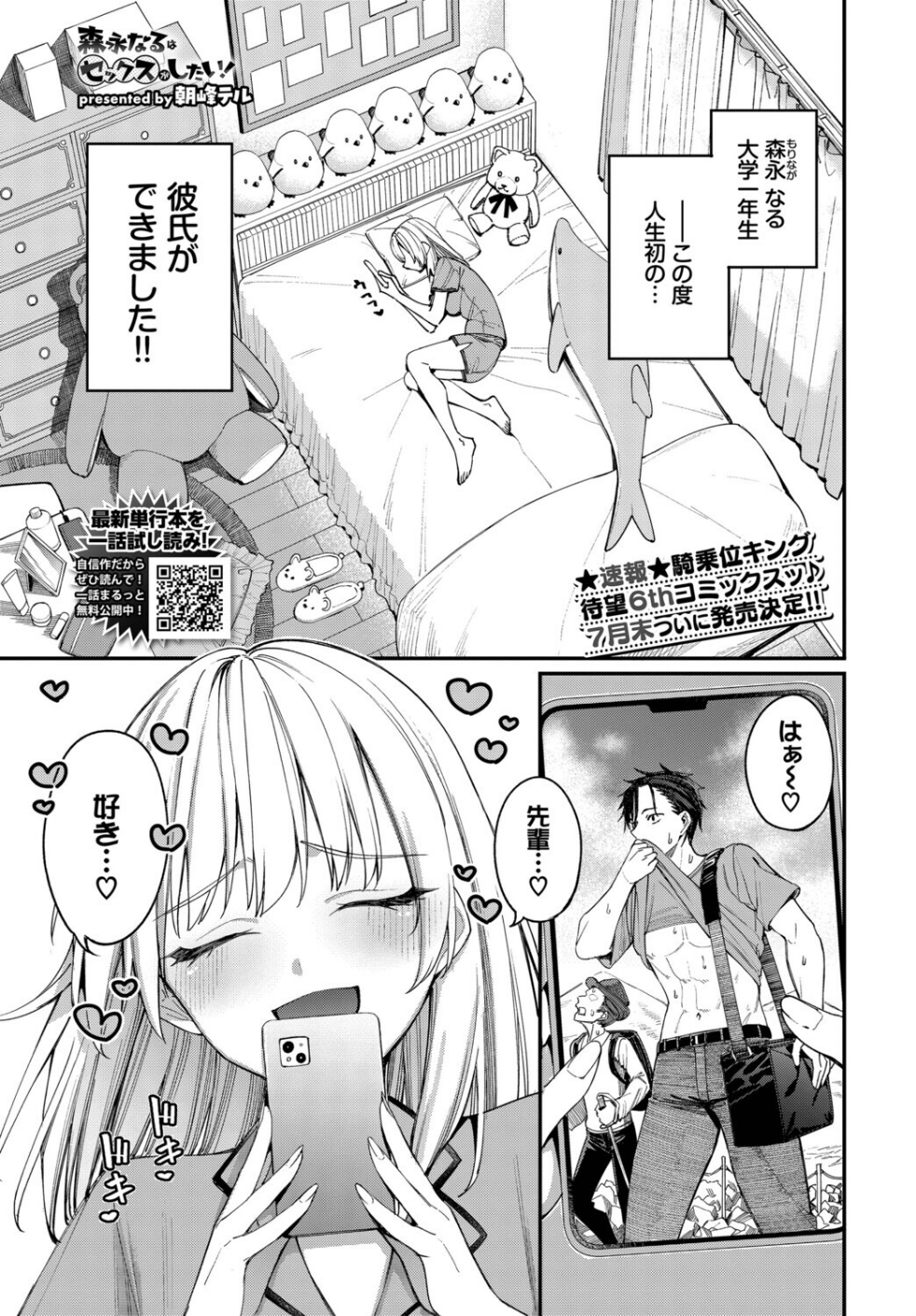森永なるはセックスがしたい！（単話）