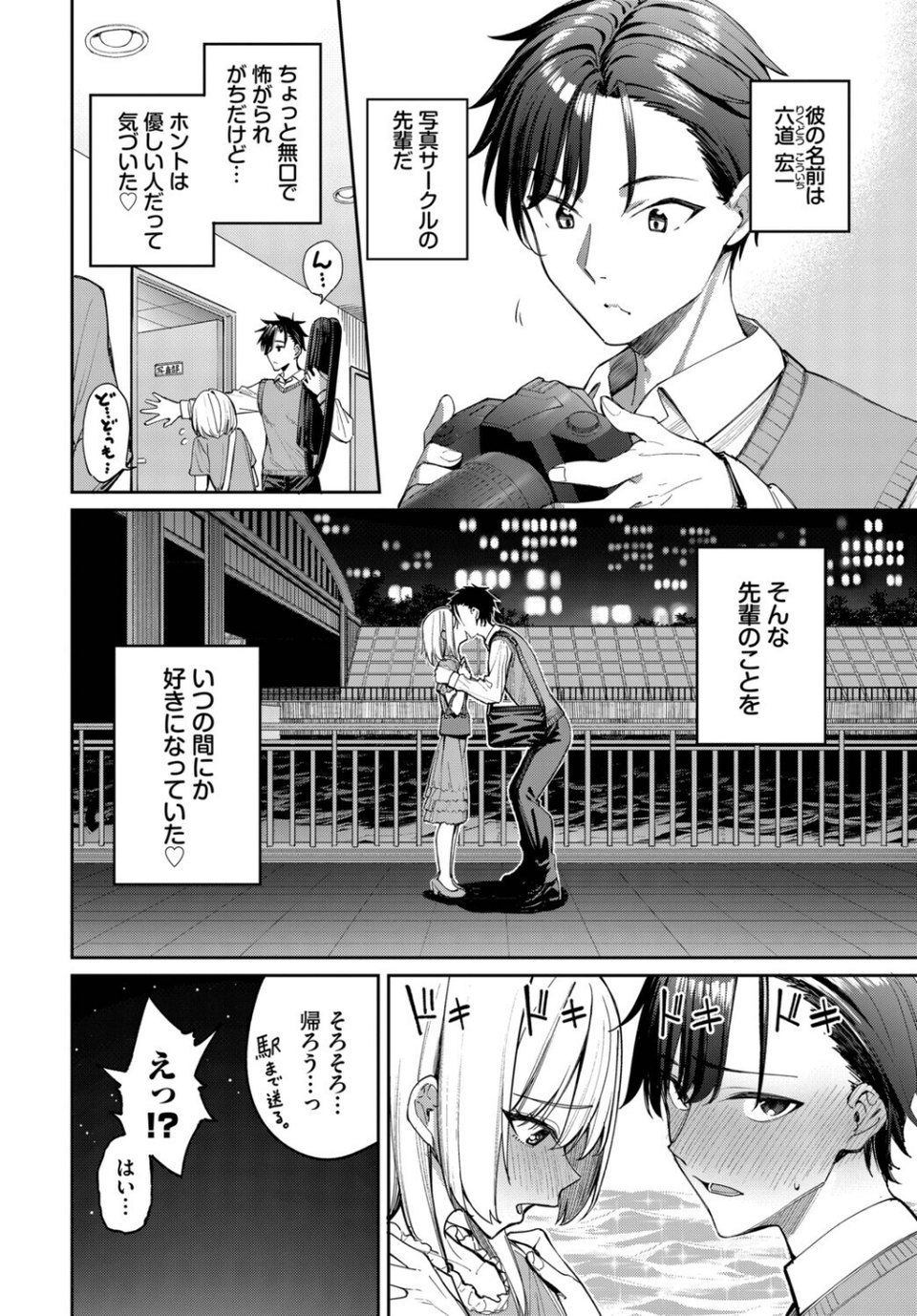 森永なるはセックスがしたい！（単話） 2 ページ目