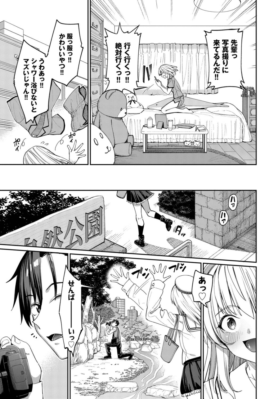 森永なるはセックスがしたい！（単話） 7 ページ目
