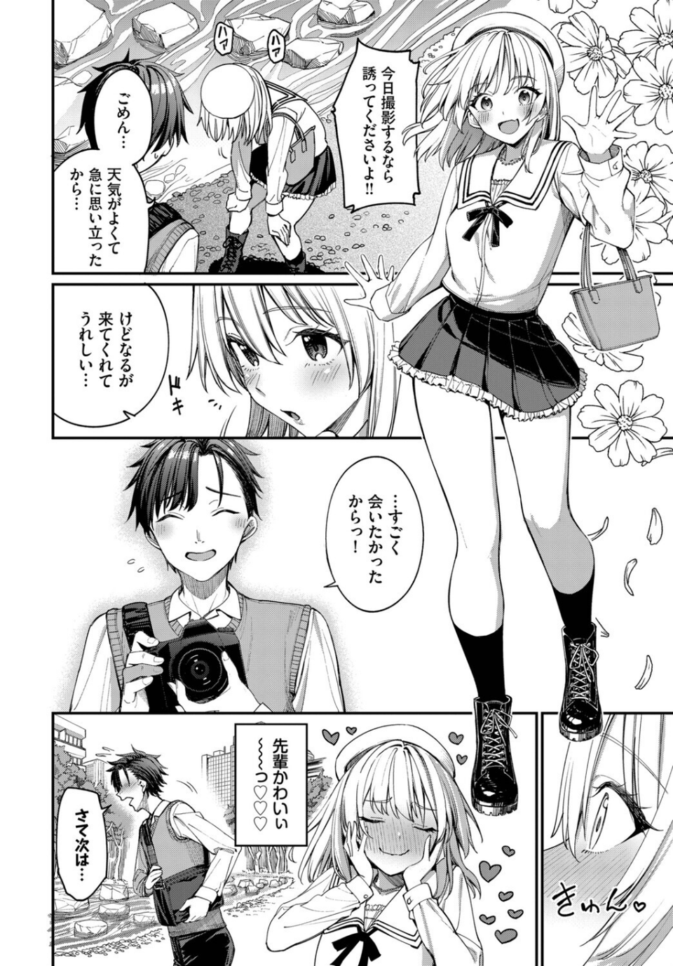 森永なるはセックスがしたい！（単話） 8 ページ目