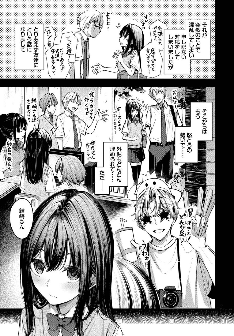 目眩(単話) 3 ページ目