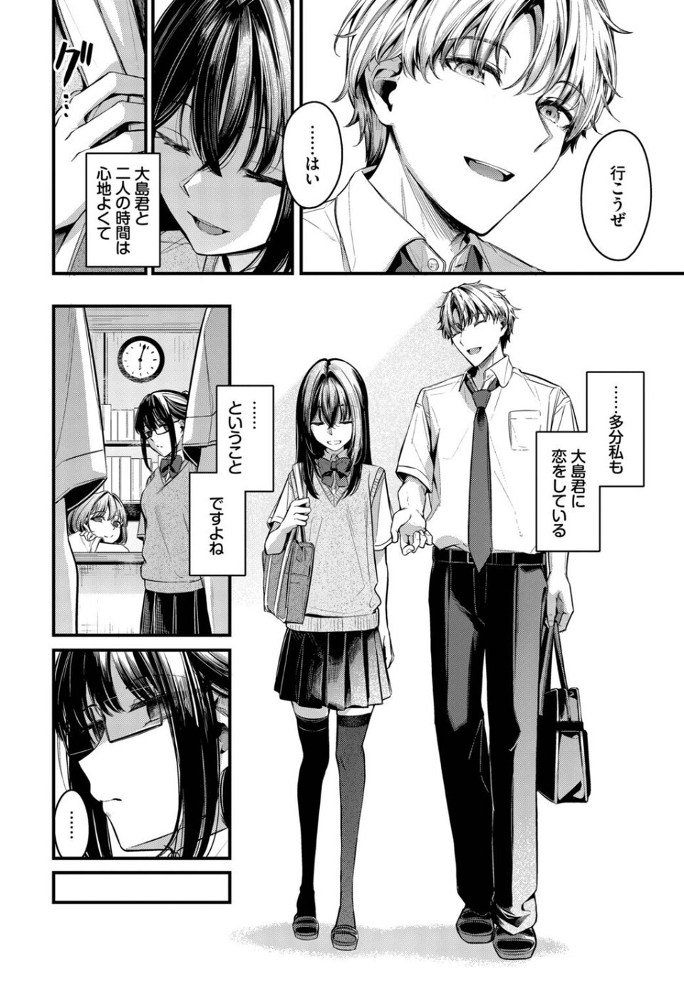目眩(単話) 4 ページ目