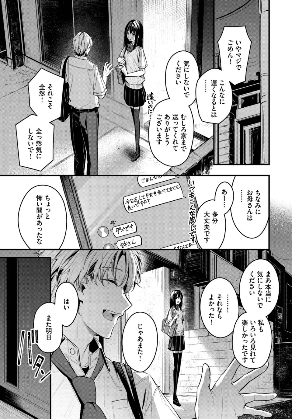 目眩(単話) 5 ページ目