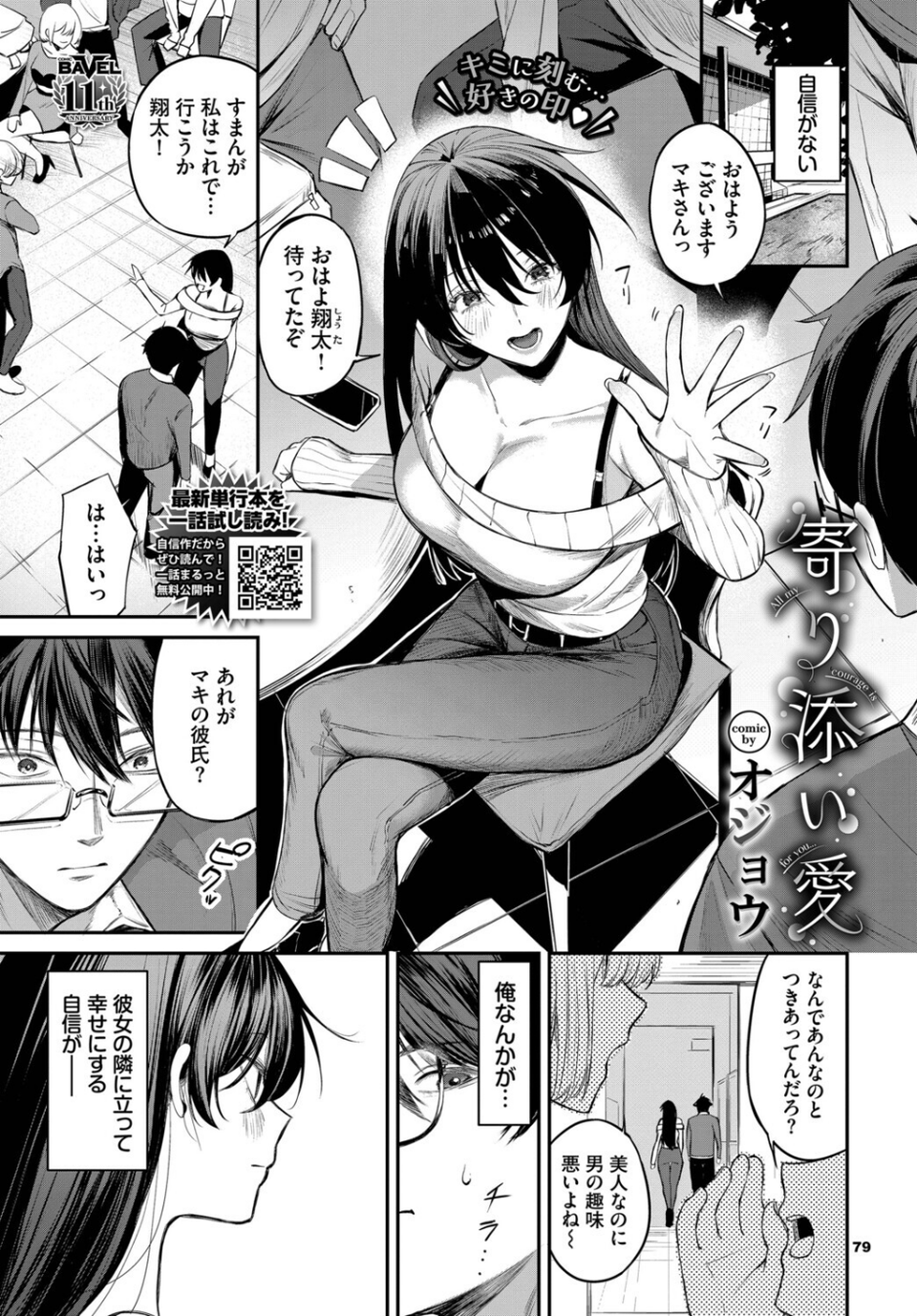 寄り添い愛（単話） 1 ページ目