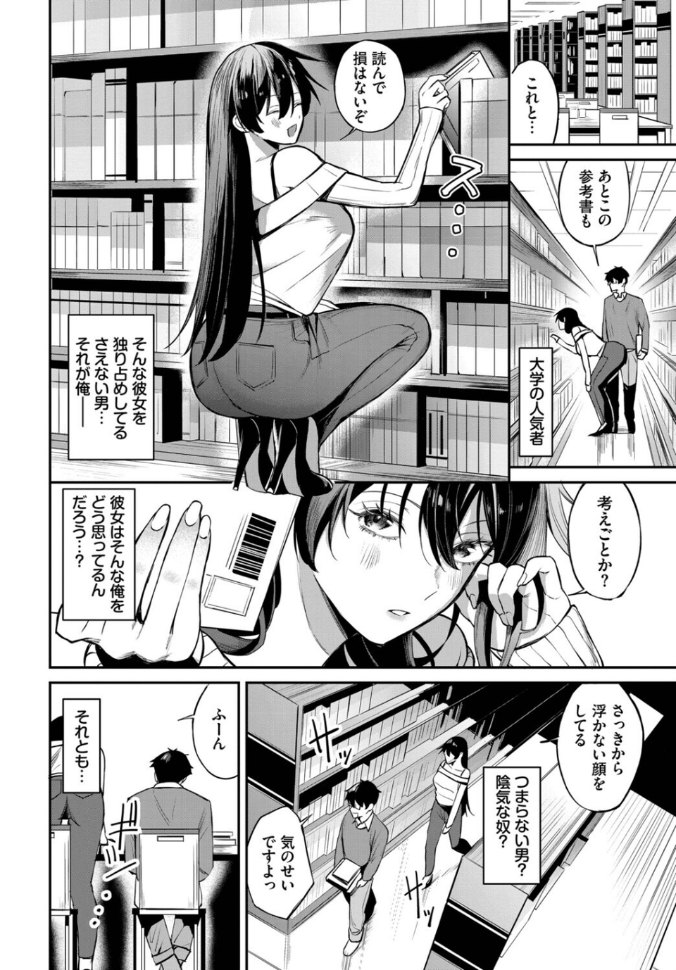 寄り添い愛（単話） 2 ページ目